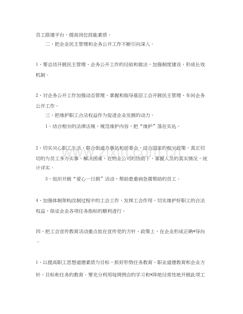 企业年工会工作计划.docx_第2页