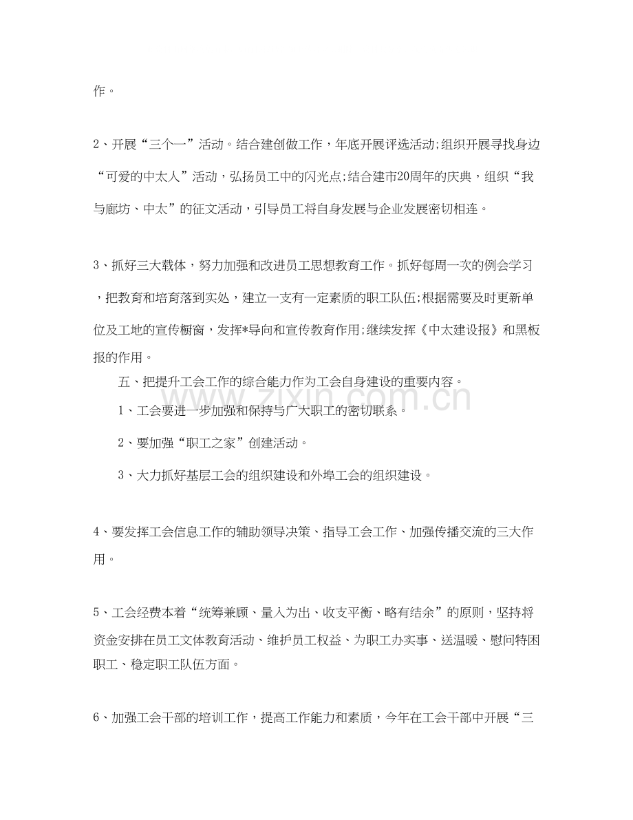 企业年工会工作计划.docx_第3页