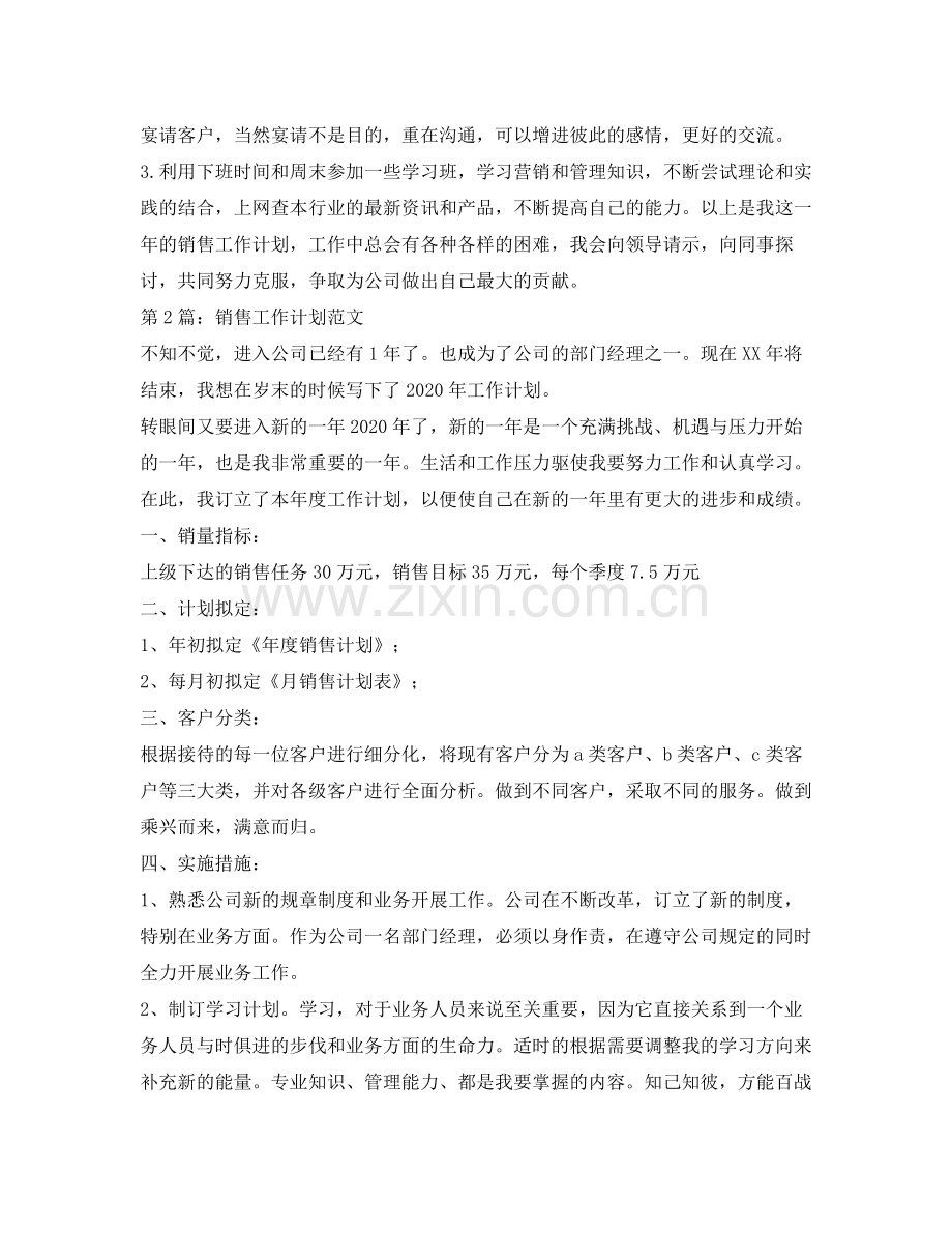 2020年销售工作计划书3篇.docx_第3页