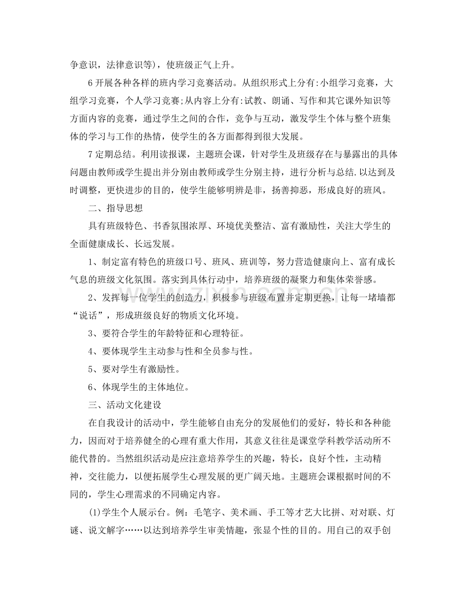 2020年大学班级活动计划.docx_第2页