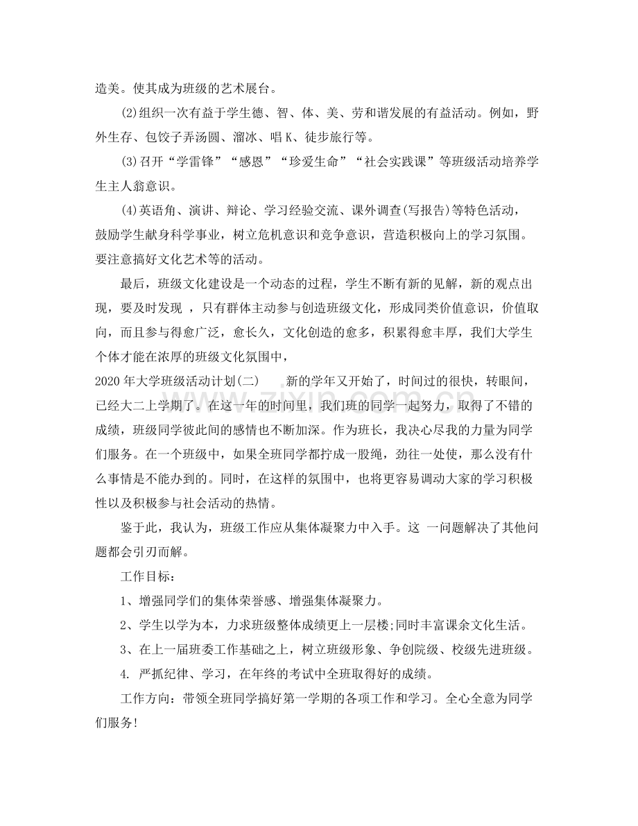 2020年大学班级活动计划.docx_第3页