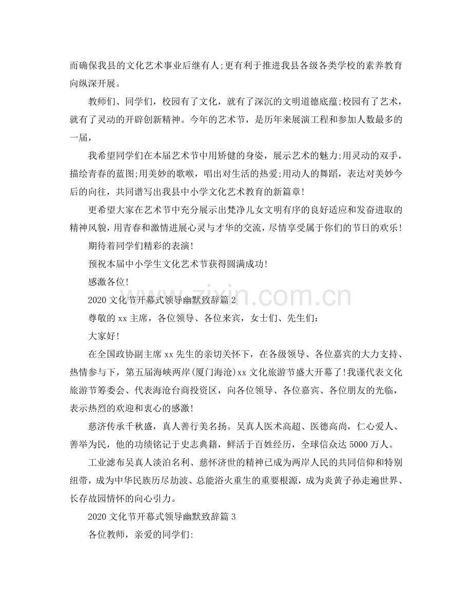 2024文化节开幕式领导幽默致辞篇参考.doc_第2页