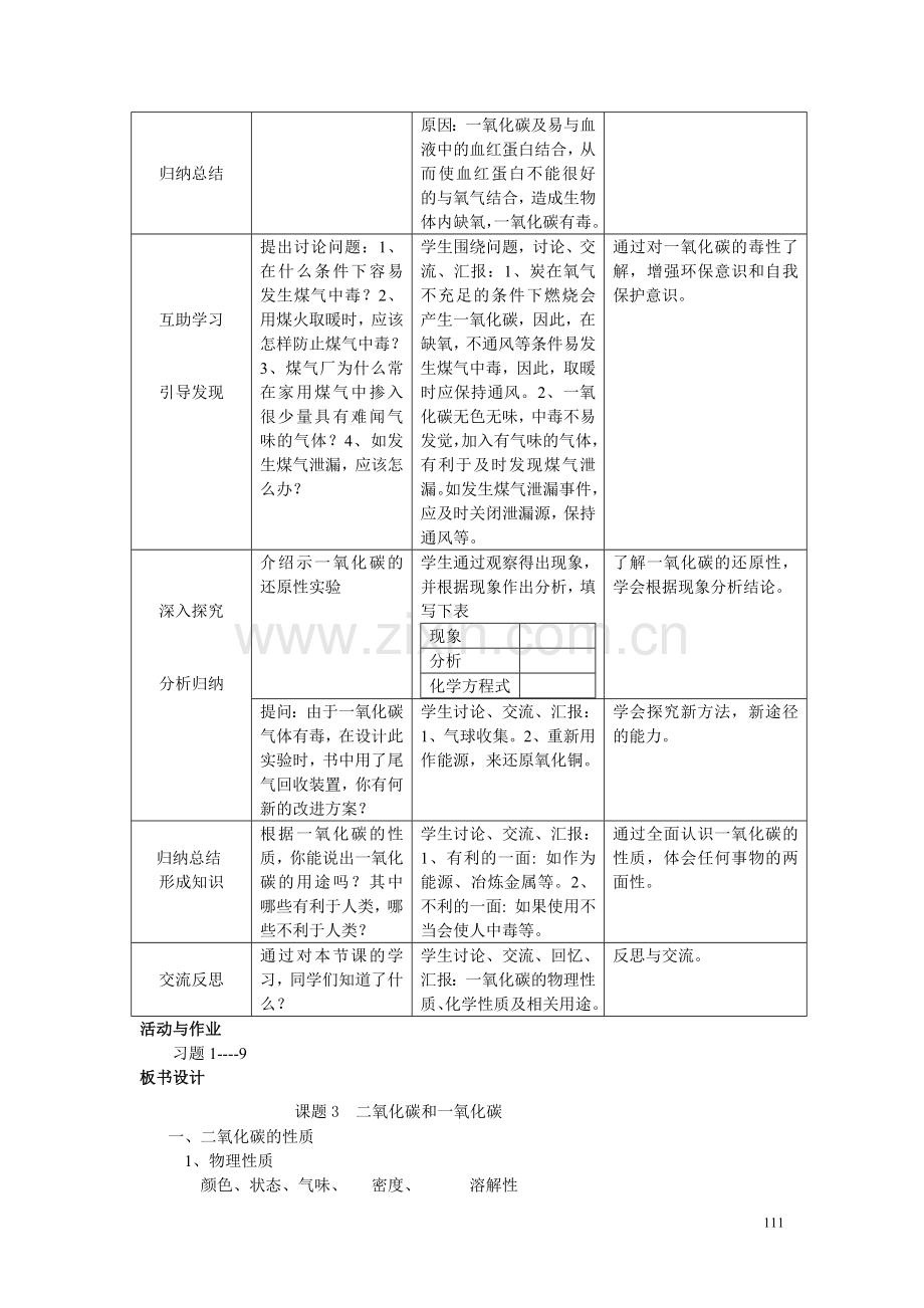 课题3--二氧化碳和一氧化碳.doc_第3页