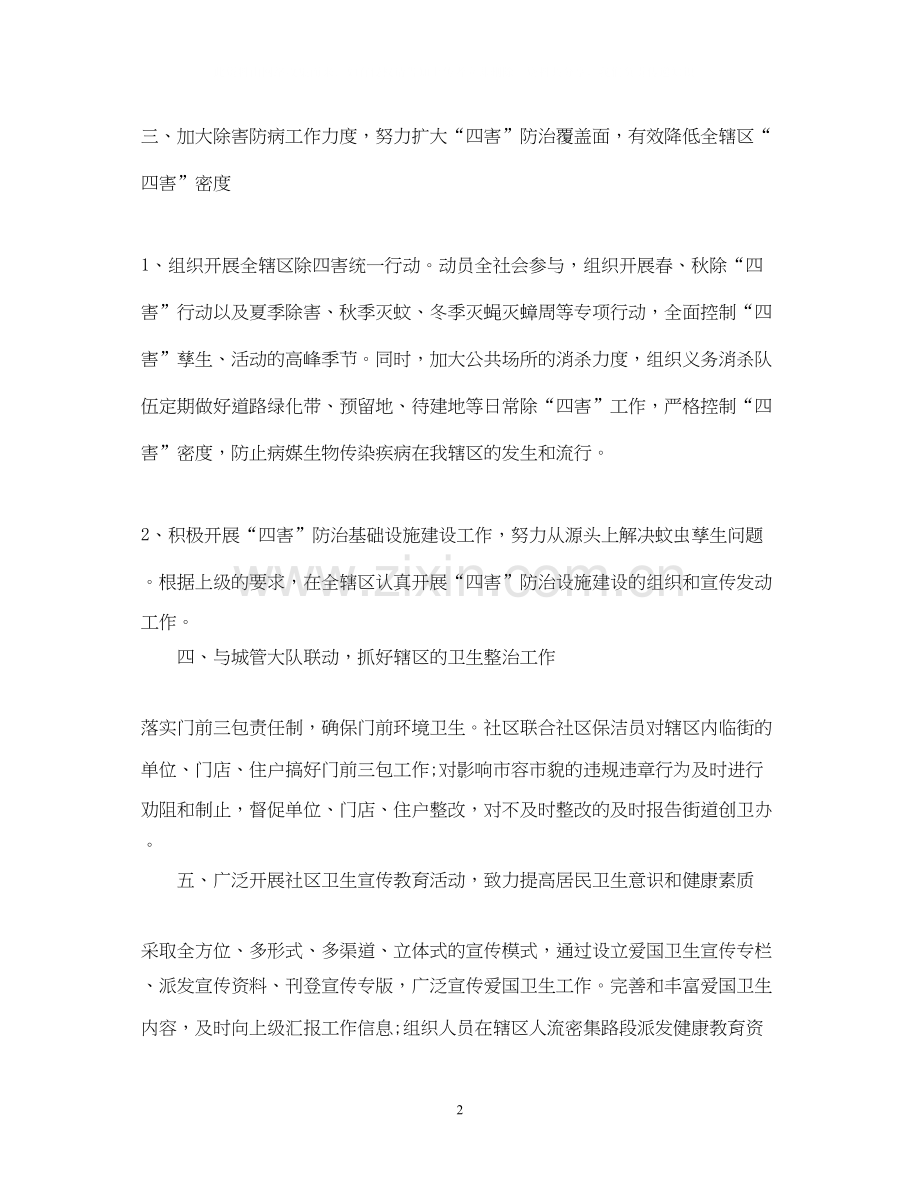 社区街道爱国卫生工作计划.docx_第2页