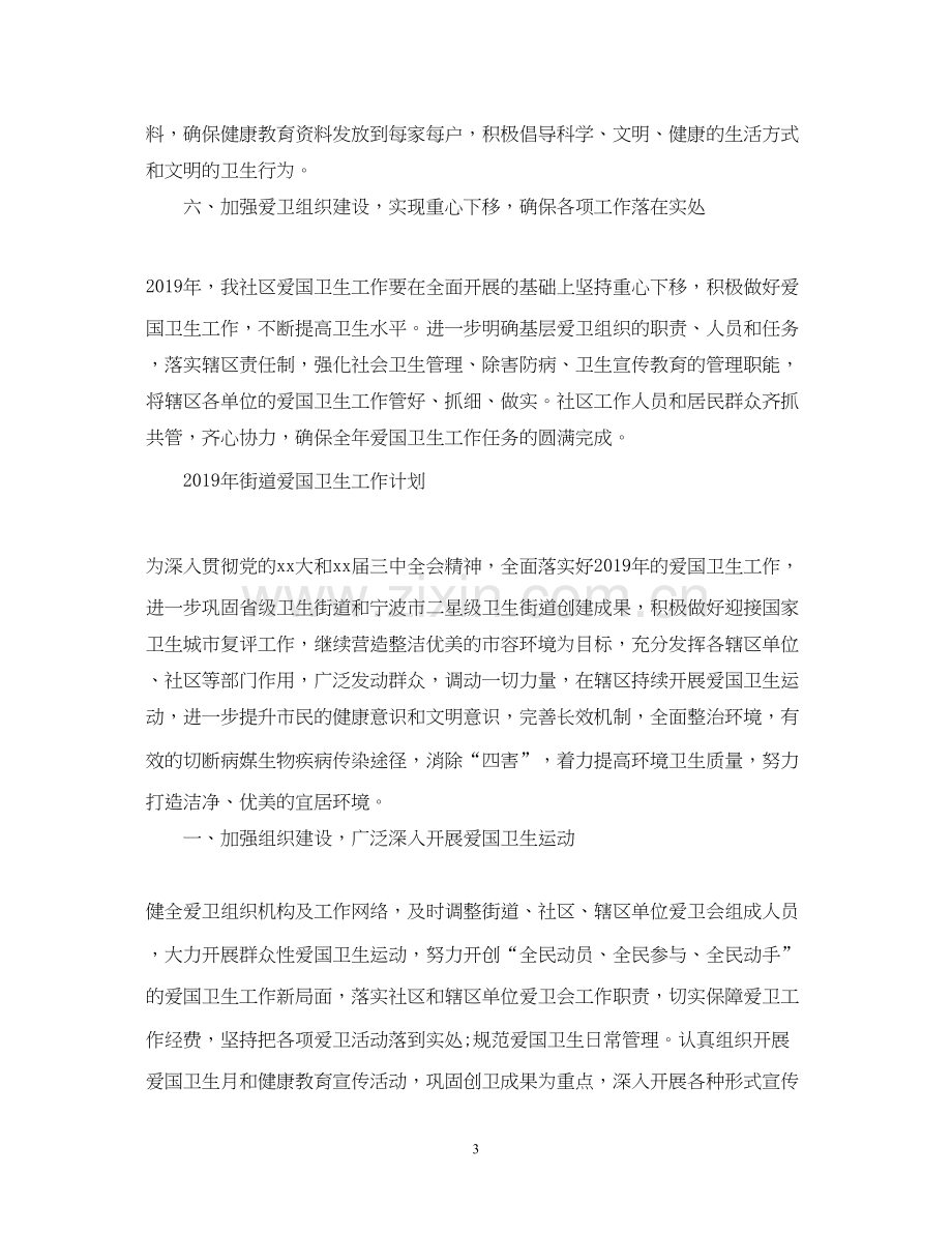 社区街道爱国卫生工作计划.docx_第3页