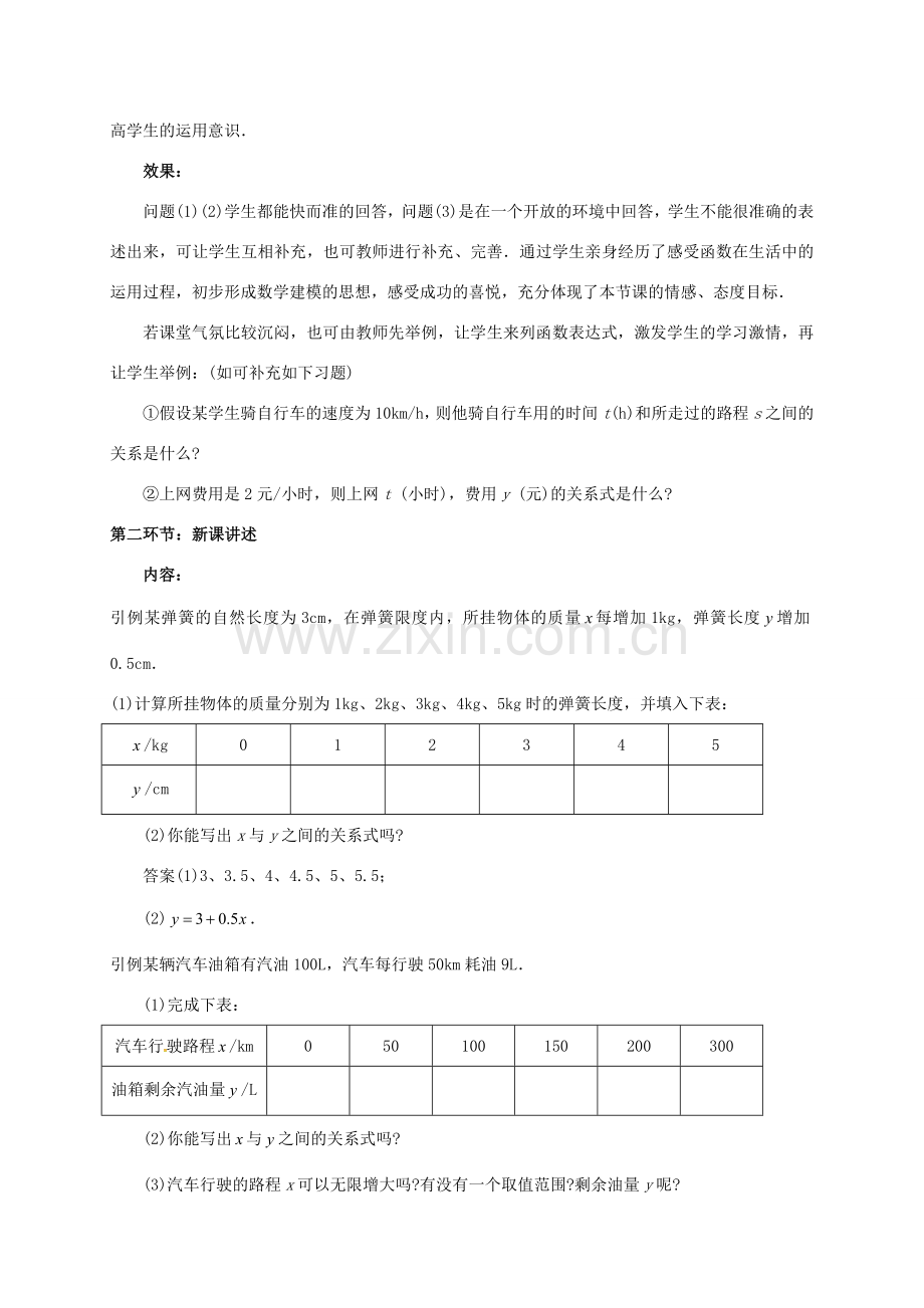 八年级数学上册 第四章 一次函数 2 一次函数与正比例函数教案 （新版）北师大版-（新版）北师大版初中八年级上册数学教案.doc_第3页