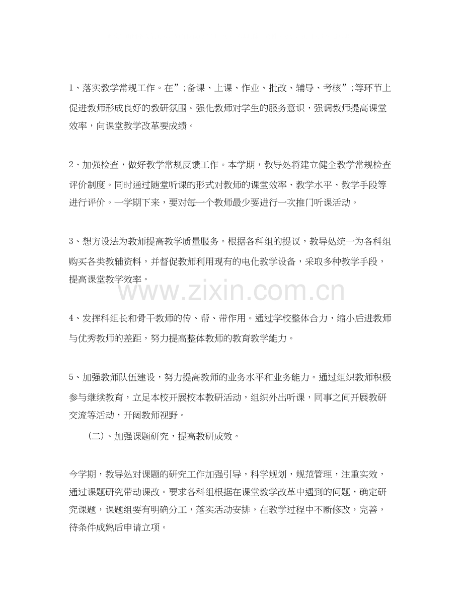 初校新的一年工作计划.docx_第2页