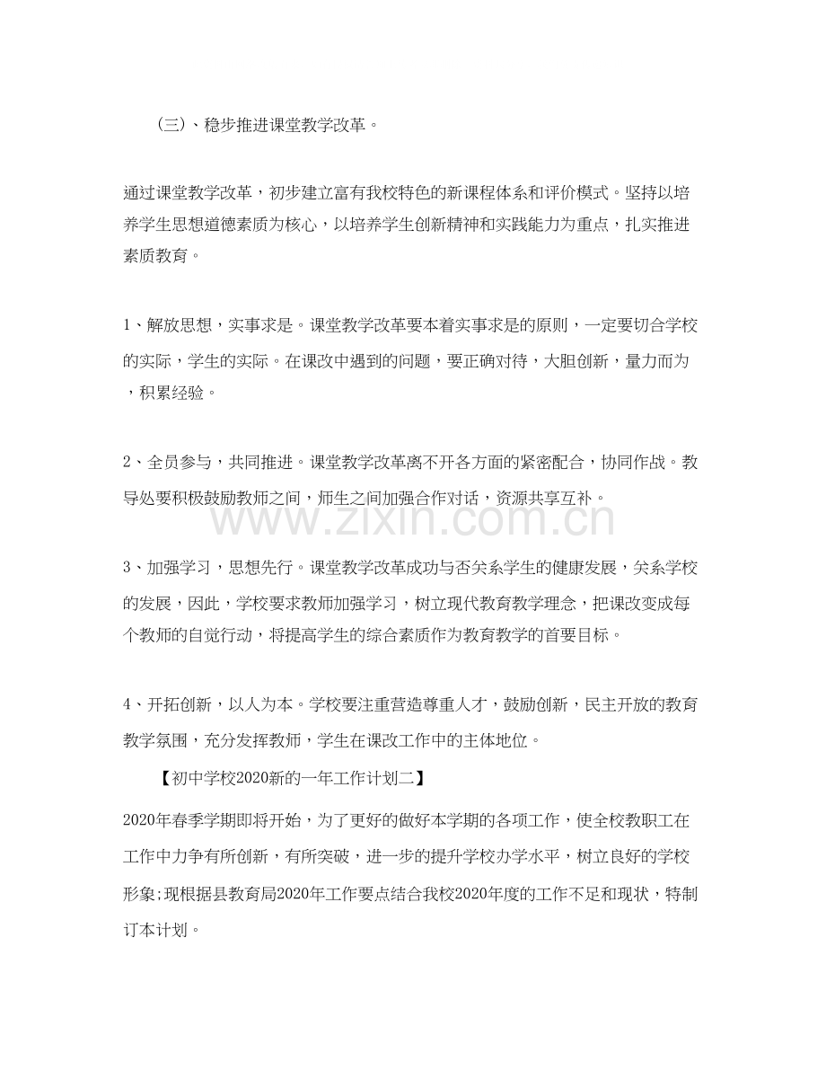 初校新的一年工作计划.docx_第3页