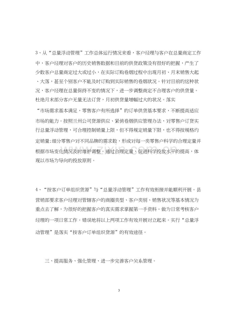 卷烟营销月度工作计划范本.docx_第3页