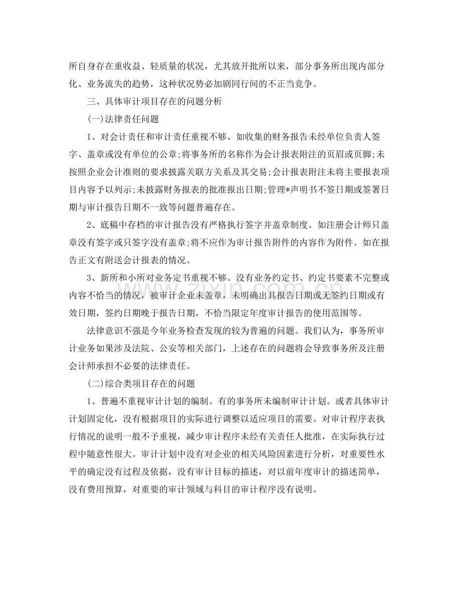 法院出纳人员年终工作总结.docx_第3页