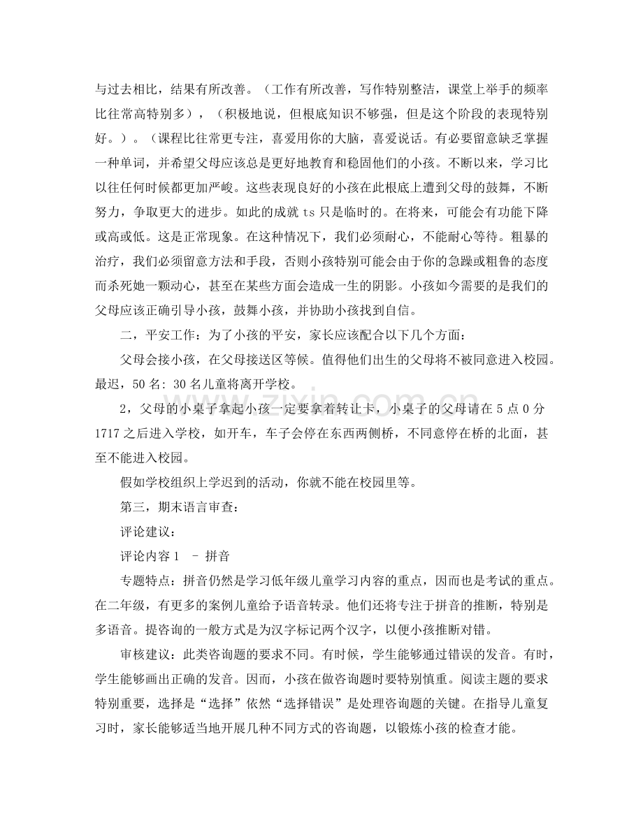 二年级期末家长会班主任参考发言稿.doc_第2页