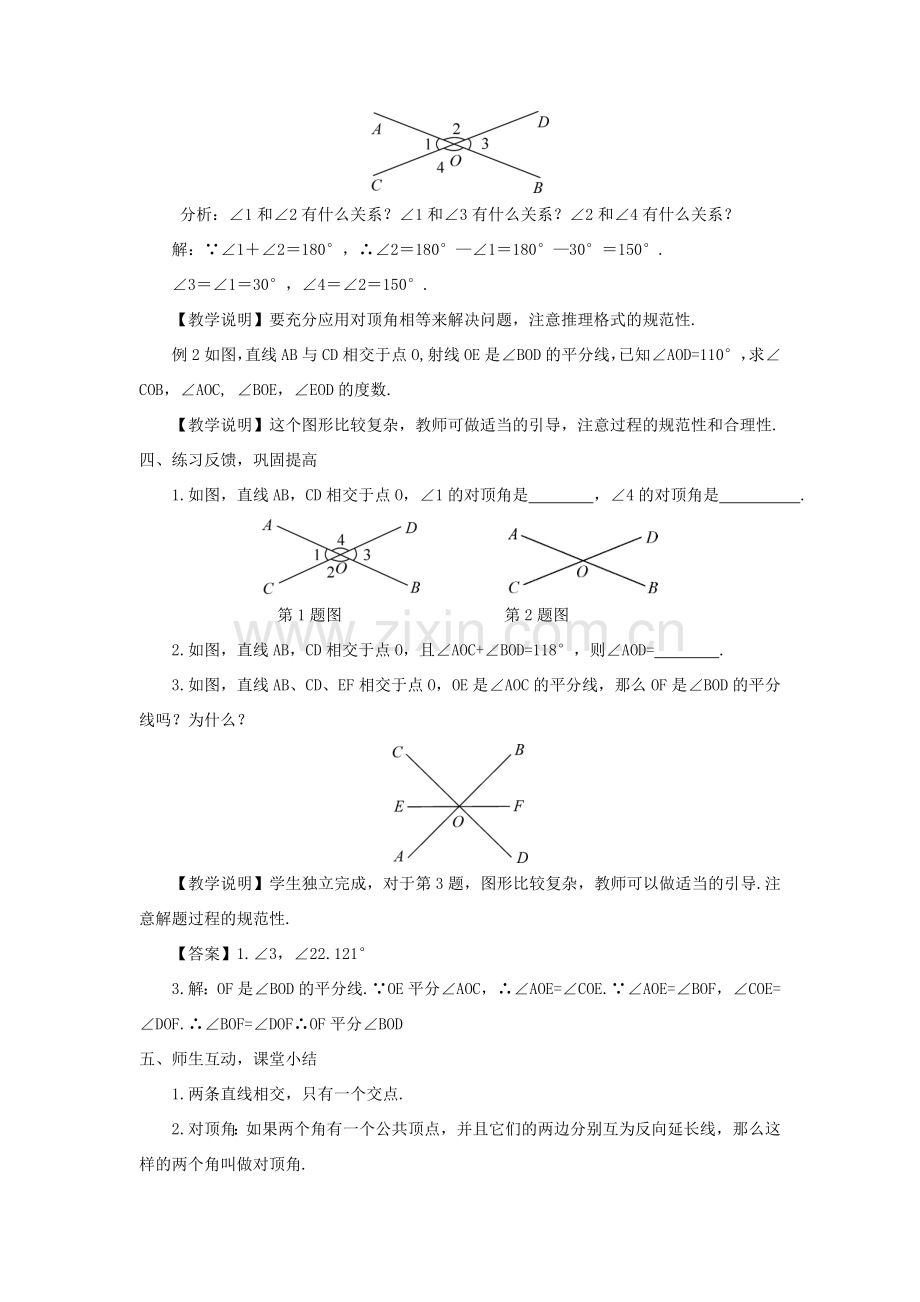 七年级数学上册 第5章 相交线与平行线5.1相交线 1对顶角教案 （新版）华东师大版-（新版）华东师大版初中七年级上册数学教案.doc_第3页