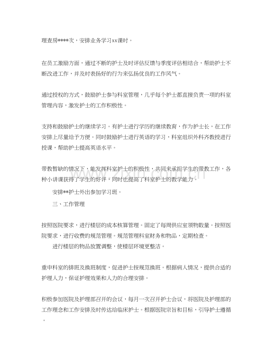 普外科护士个人年度计划2.docx_第2页