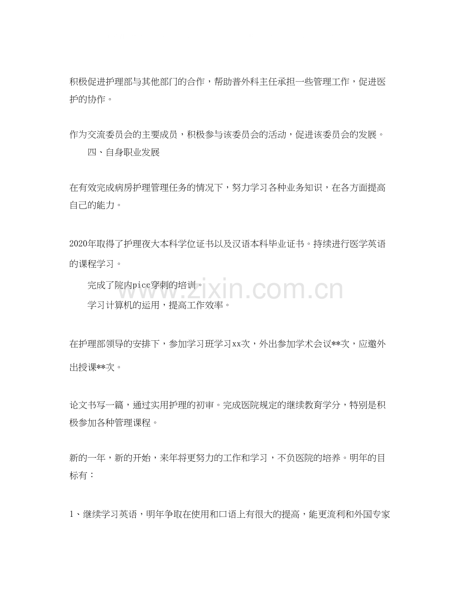 普外科护士个人年度计划2.docx_第3页