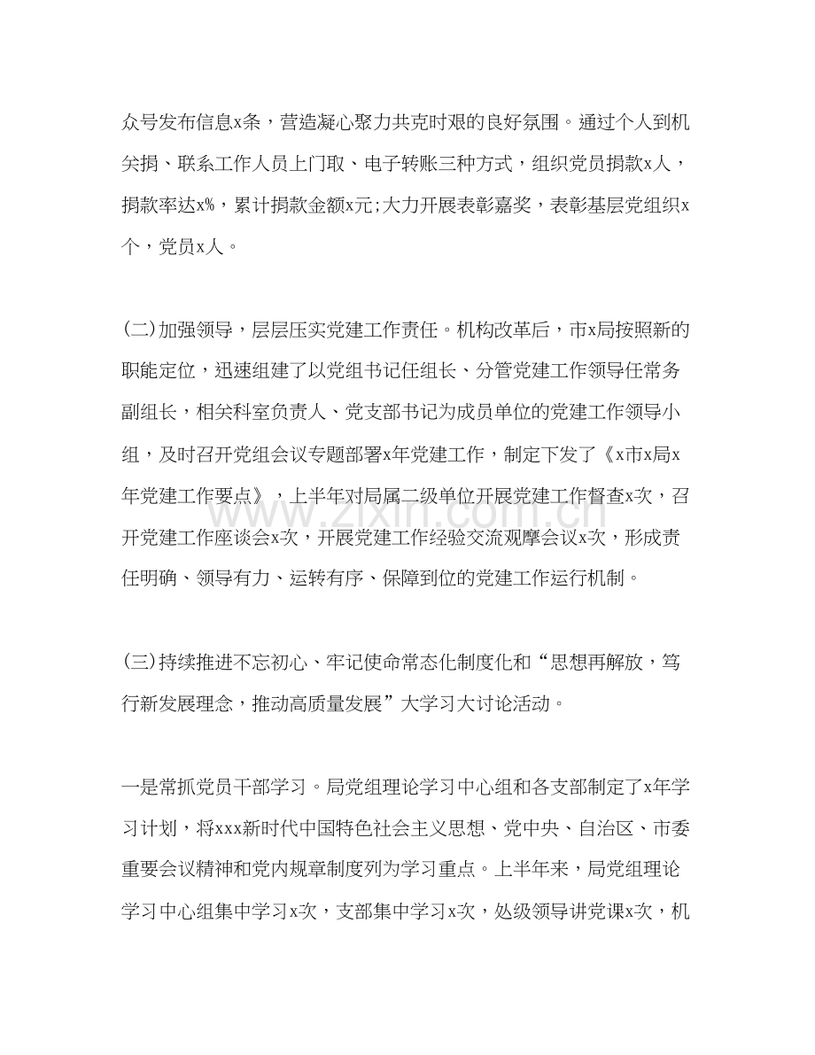 农业局上半年党建工作总结及下一步计划.docx_第2页