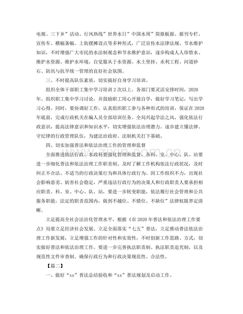 2020年社区普法工作计划.docx_第2页