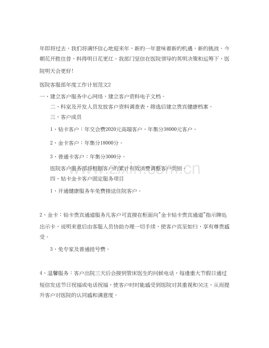 医院客服部年度工作计划范文.docx_第3页