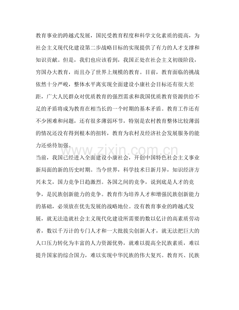 开展暑期师德师风学习教育活动总结2.docx_第2页