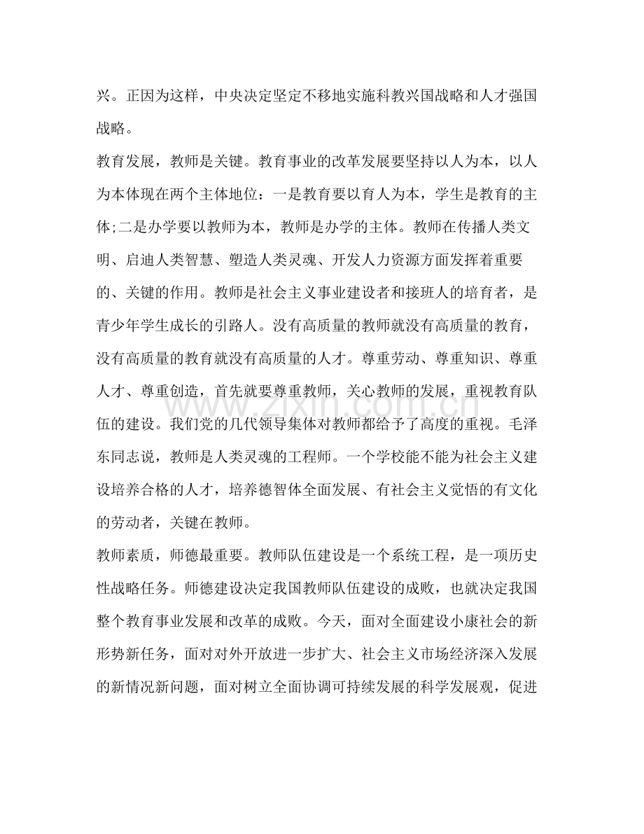 开展暑期师德师风学习教育活动总结2.docx_第3页