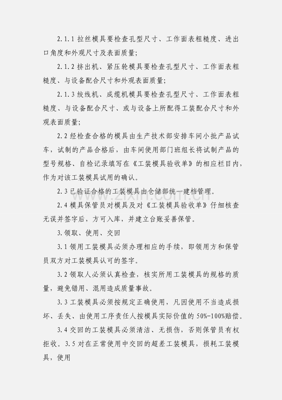 工装模具管理制度 (2).docx_第2页