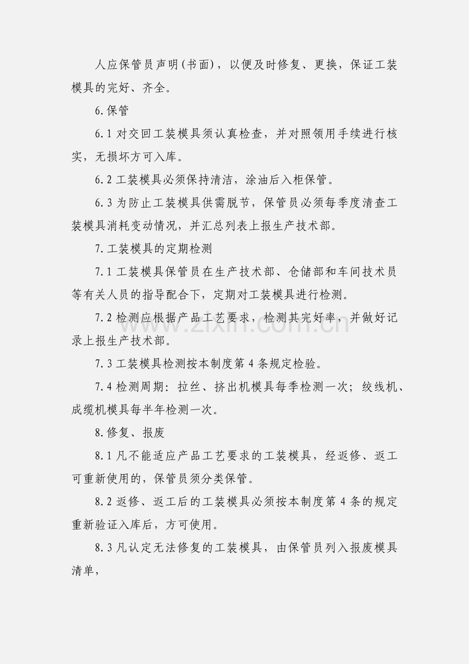 工装模具管理制度 (2).docx_第3页