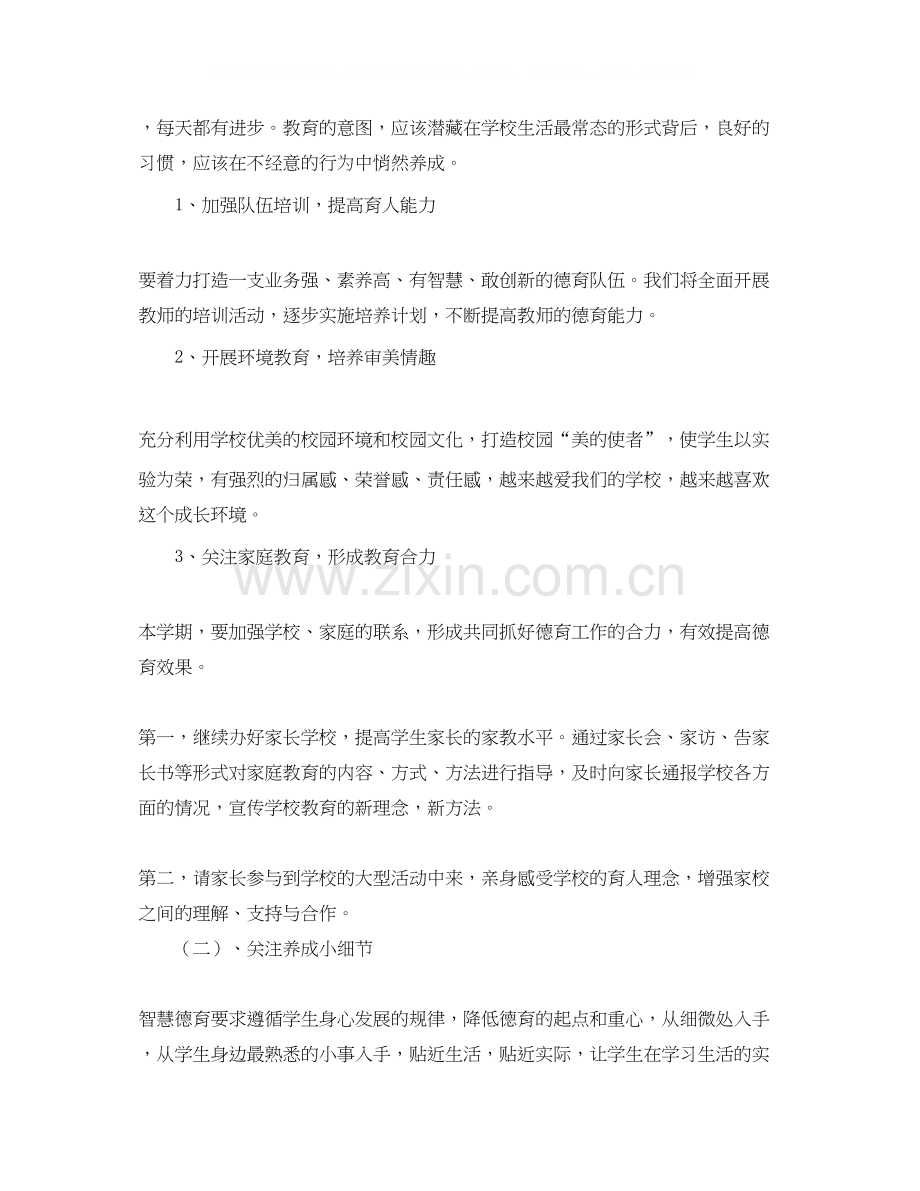 特殊教育学校德育处工作计划范文.docx_第2页