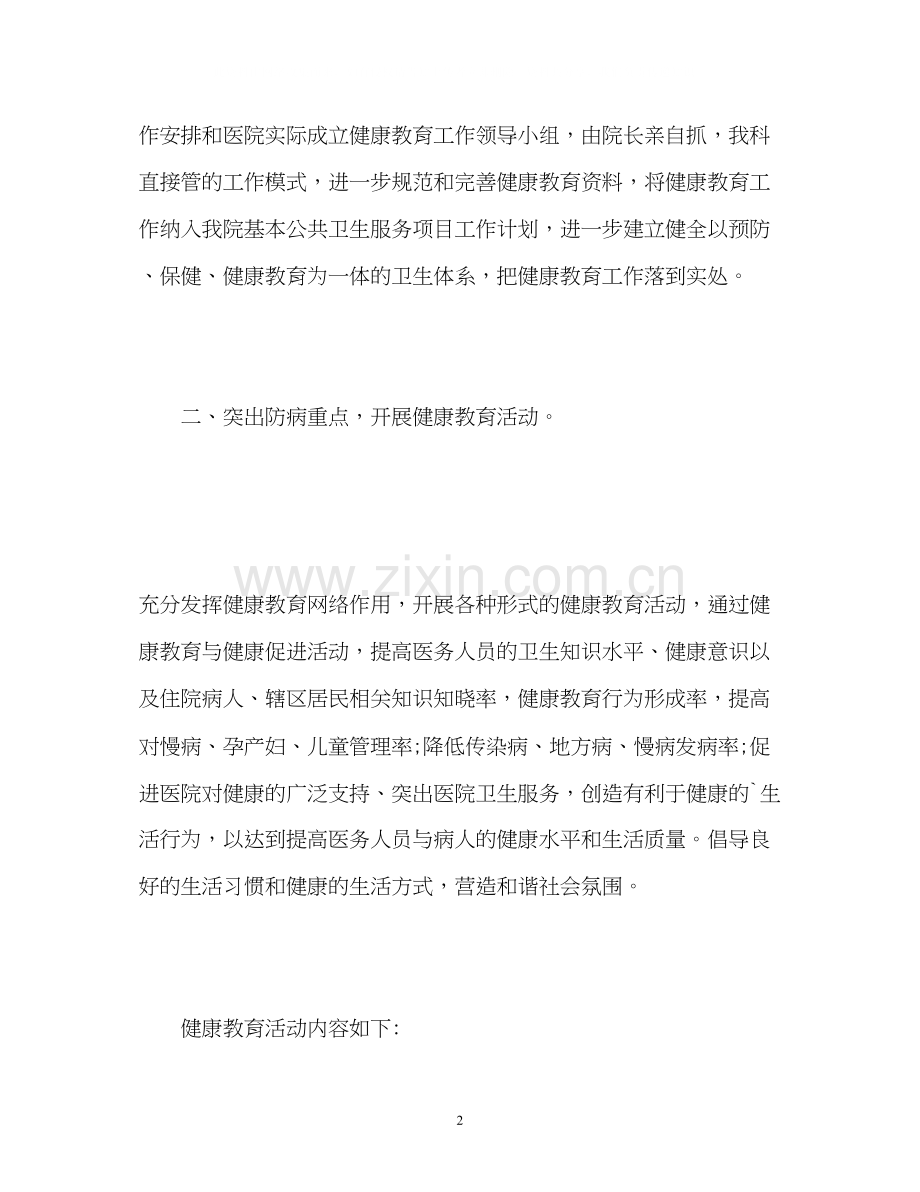 医院年度健康教育工作计划2).docx_第2页