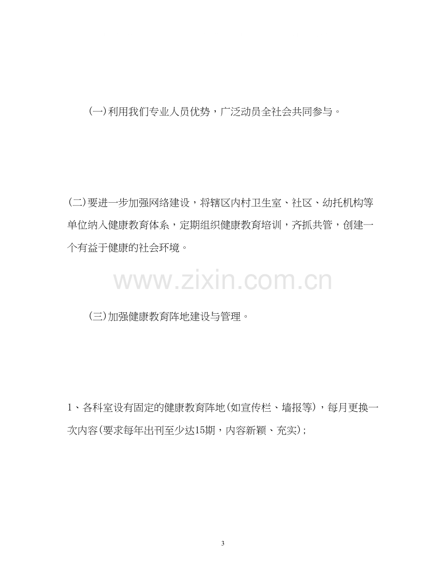 医院年度健康教育工作计划2).docx_第3页