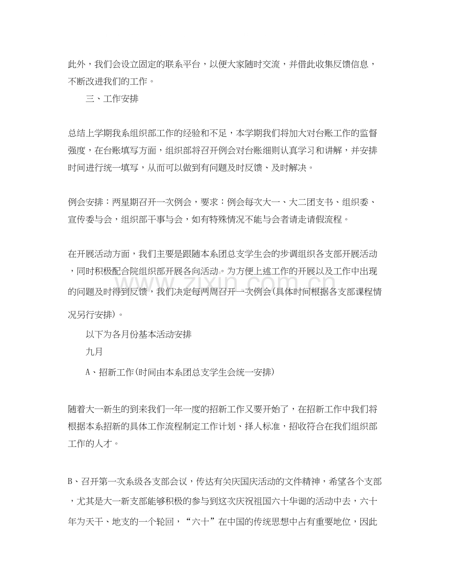 组织部工作计划书.docx_第2页