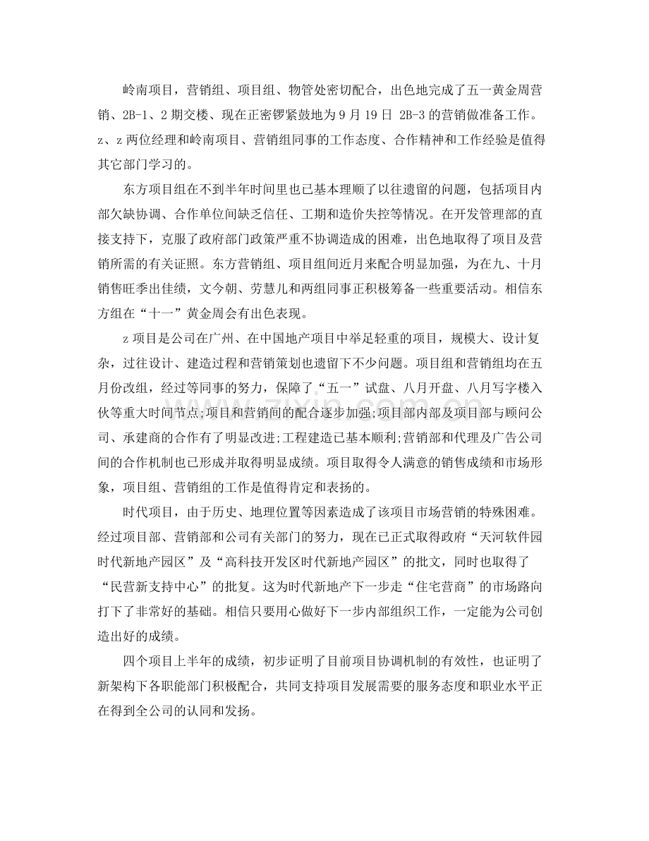 房产销售下半年工作计划范本 .docx_第2页