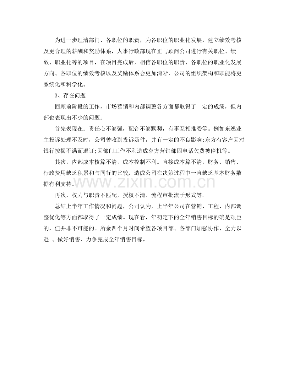 房产销售下半年工作计划范本 .docx_第3页