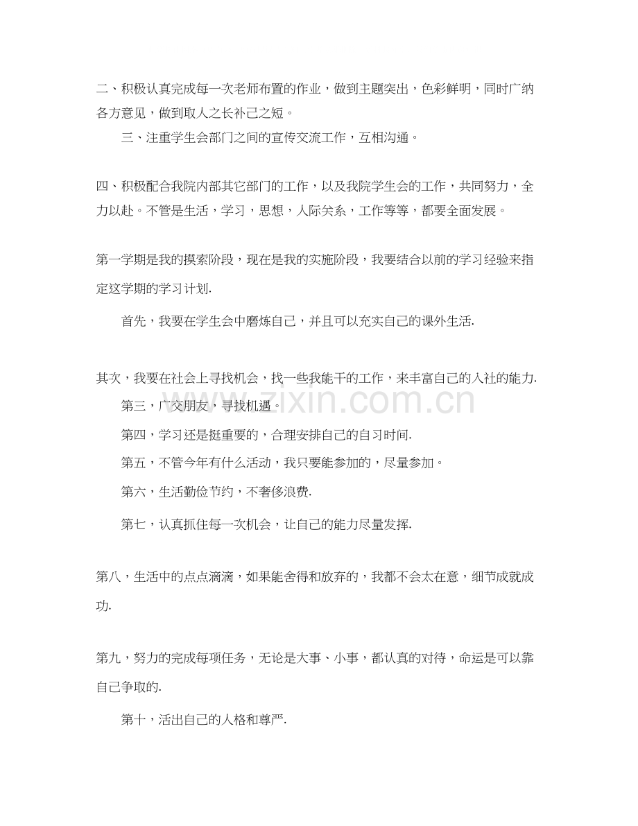 党员学习计划范文.docx_第3页