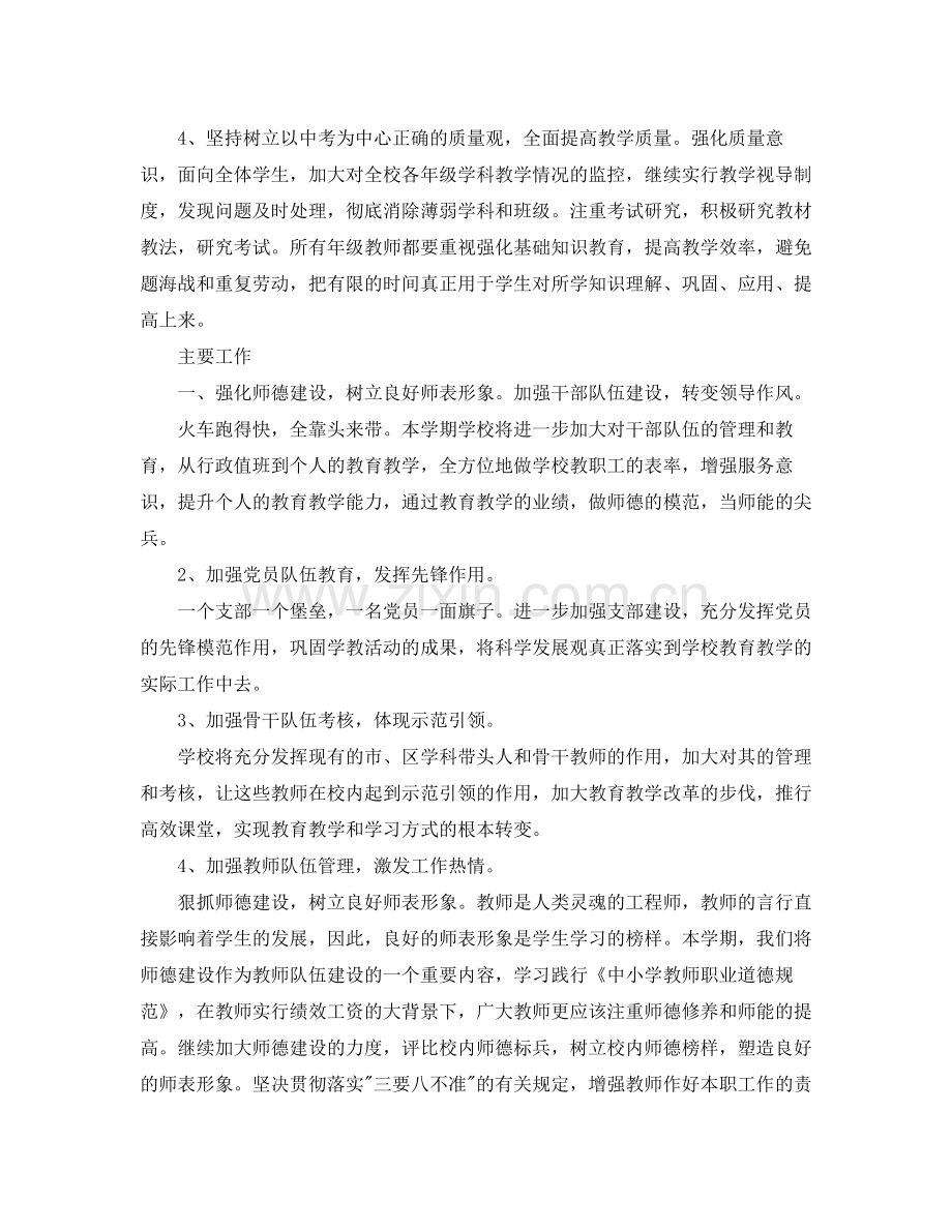 2020年第二学期学校工作计划范文.docx_第2页