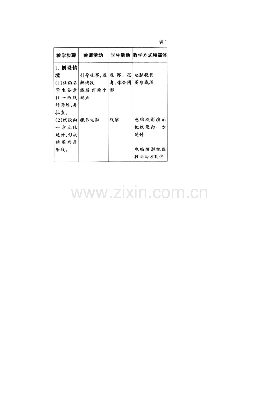 七年级数学上册4.2直线射线线段教案1人教版.doc_第2页