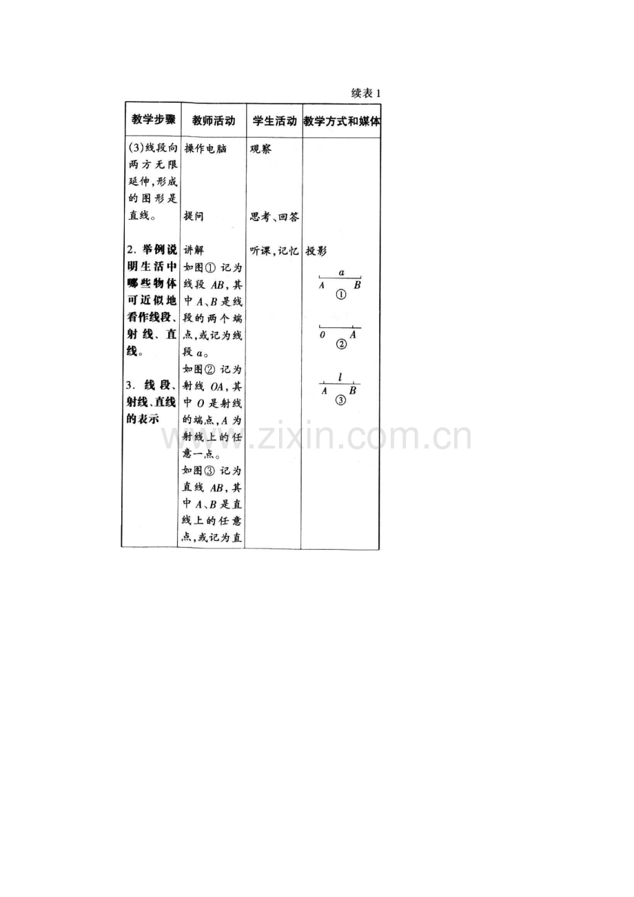 七年级数学上册4.2直线射线线段教案1人教版.doc_第3页