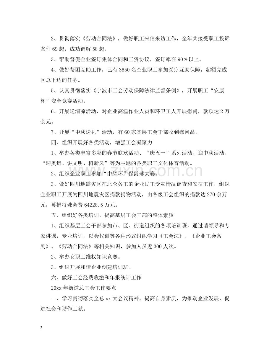 工会上半年总结.docx_第2页