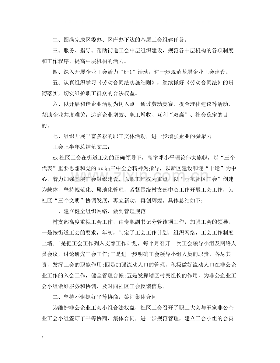 工会上半年总结.docx_第3页