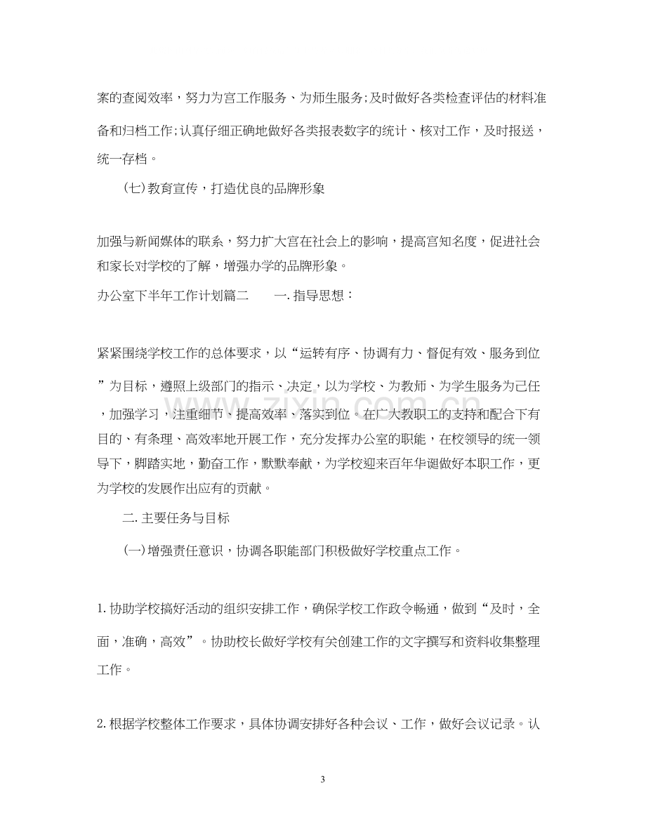 办公室下半年工作计划2.docx_第3页