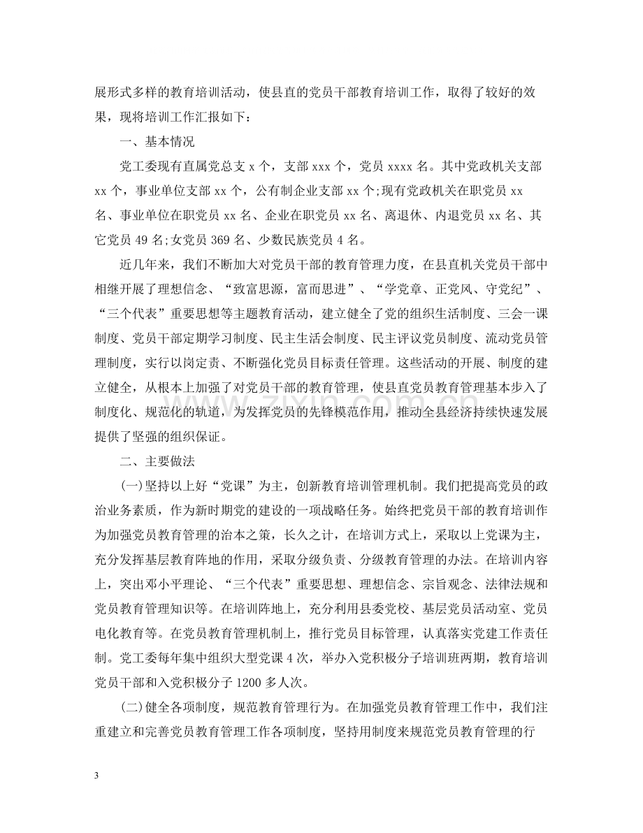 党员教育个人工作总结.docx_第3页