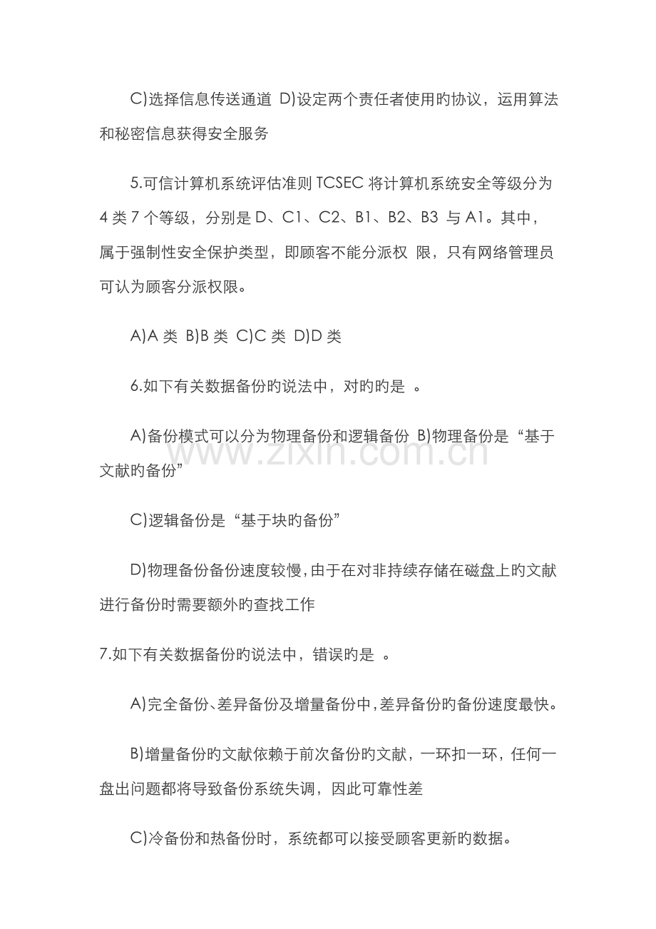 2022年计算机等级考试四级网络工程师通关练习.doc_第2页