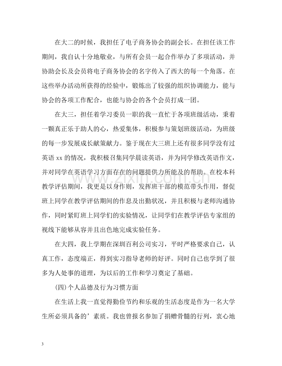 自我鉴定大学毕业生.docx_第3页