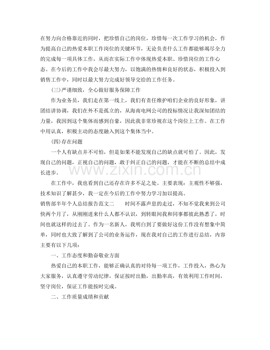 销售部半年个人总结报告.docx_第2页