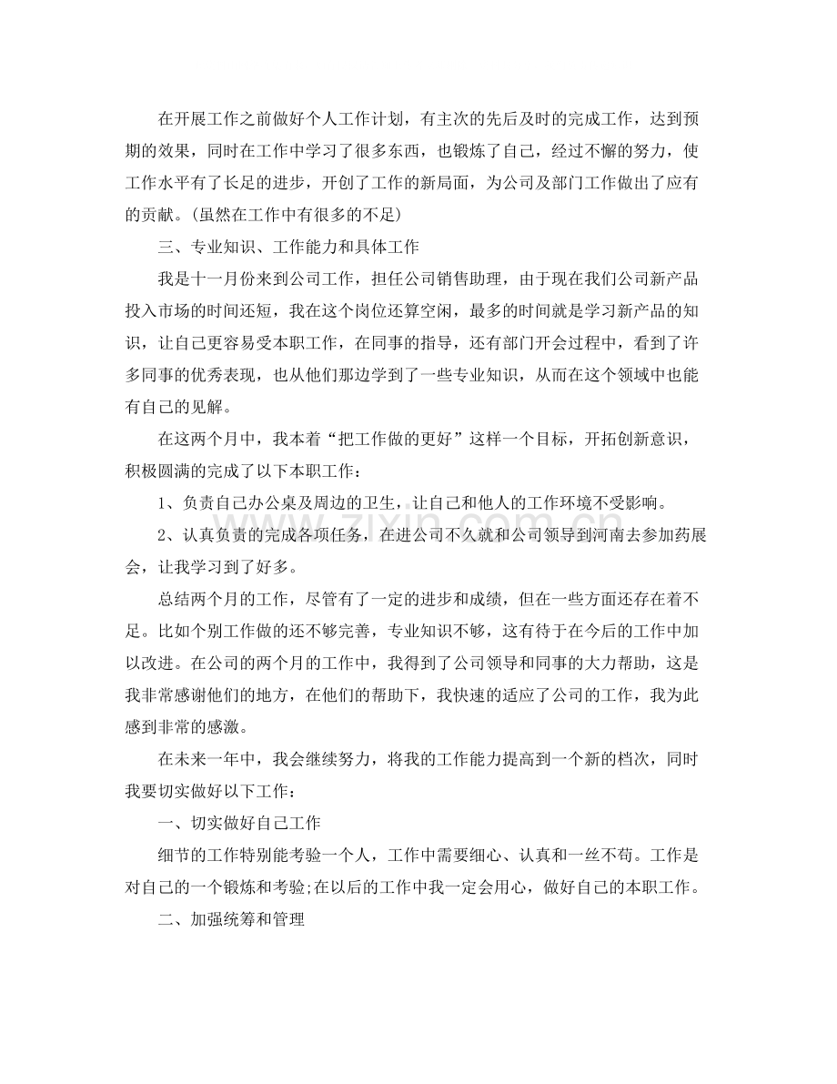 销售部半年个人总结报告.docx_第3页