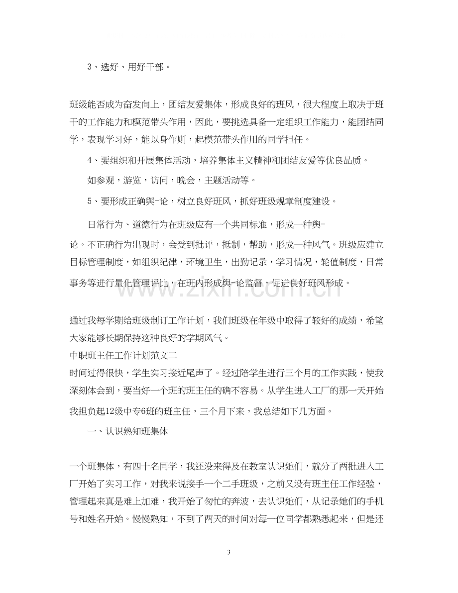 关于中职班主任工作计划范文.docx_第3页