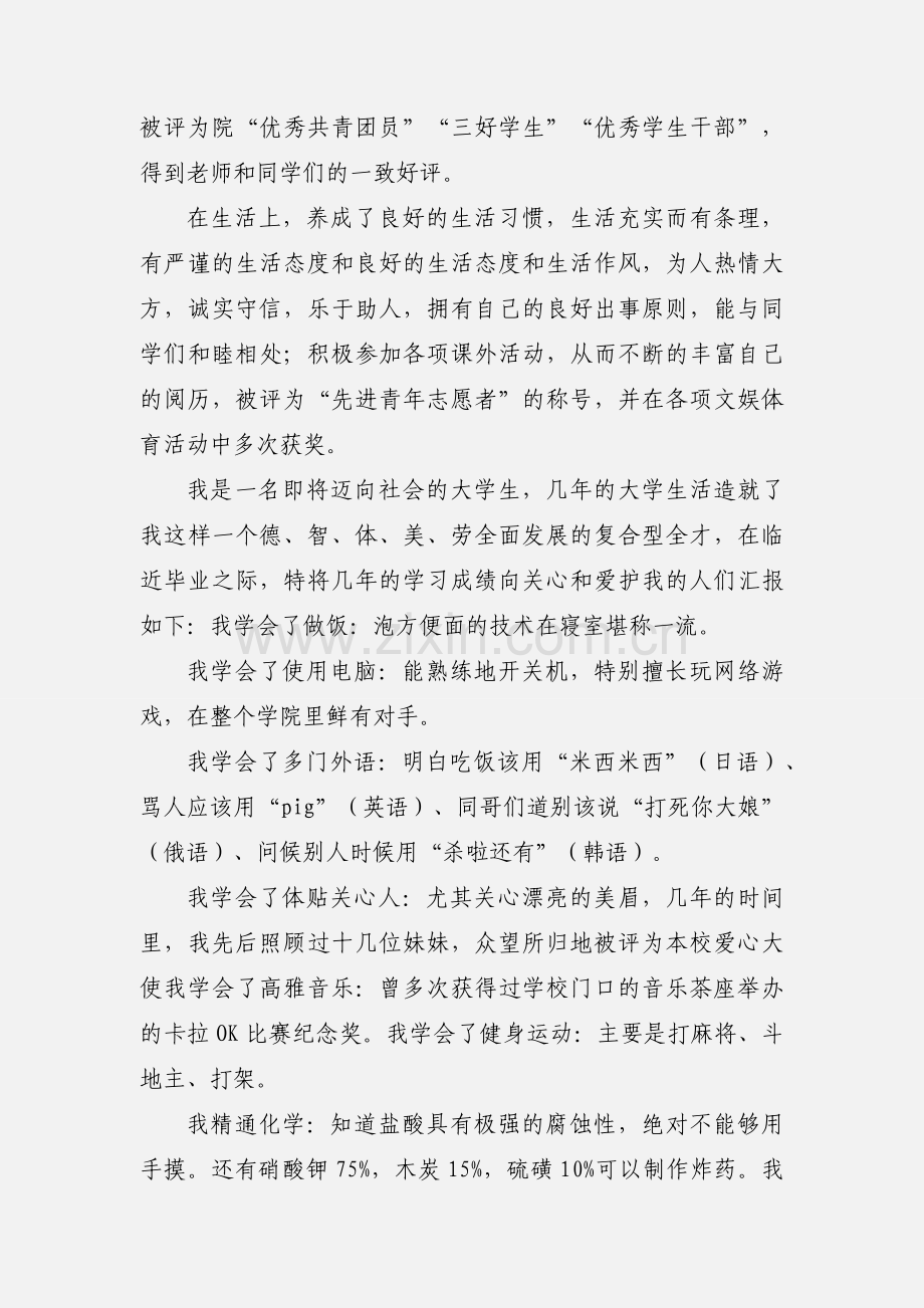 大学生学期学生鉴定个人小结.docx_第2页