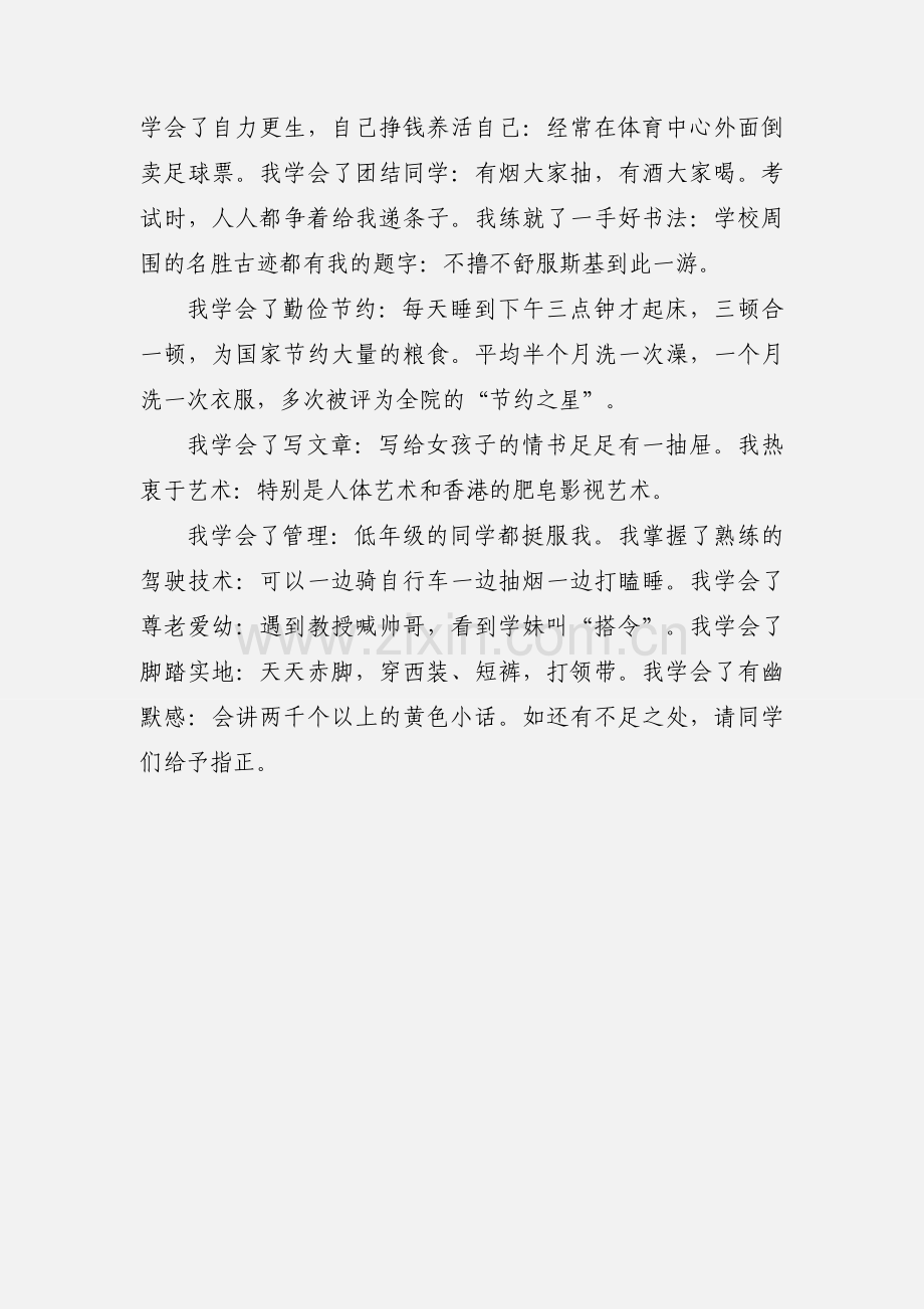 大学生学期学生鉴定个人小结.docx_第3页