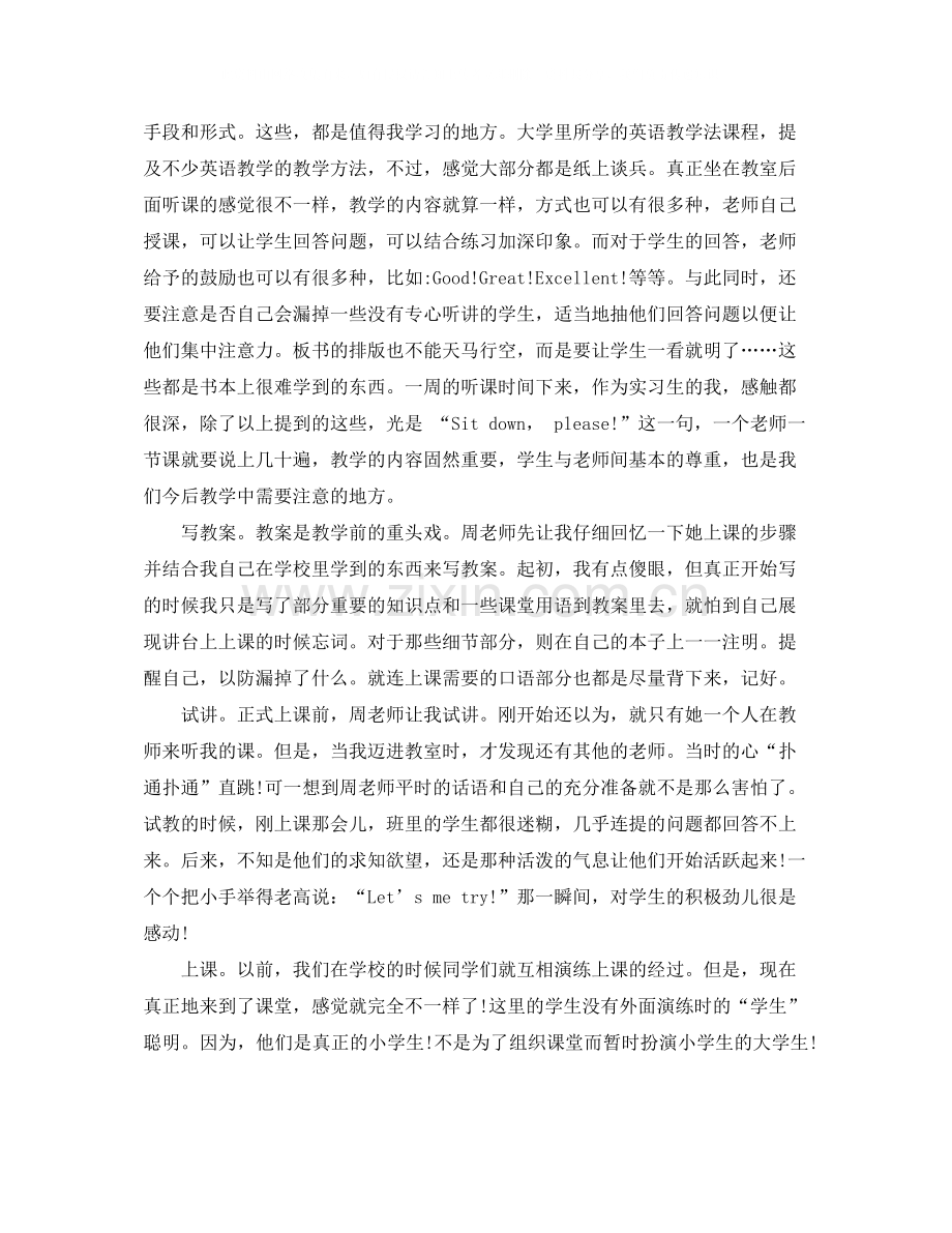 英语教师转正工作总结.docx_第2页