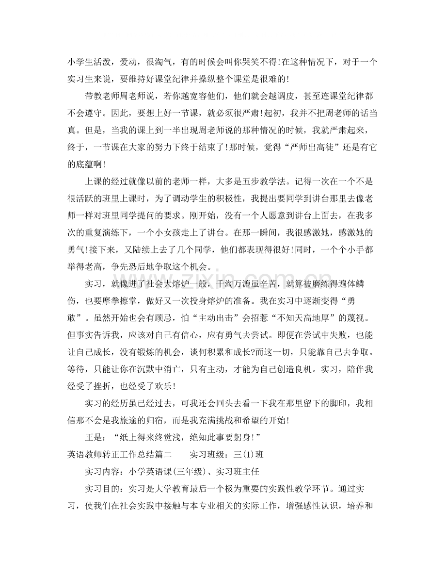 英语教师转正工作总结.docx_第3页