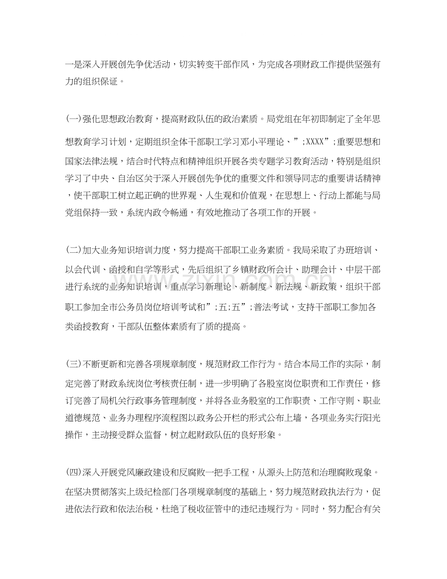 财政局工作总结及年工作计划.docx_第2页