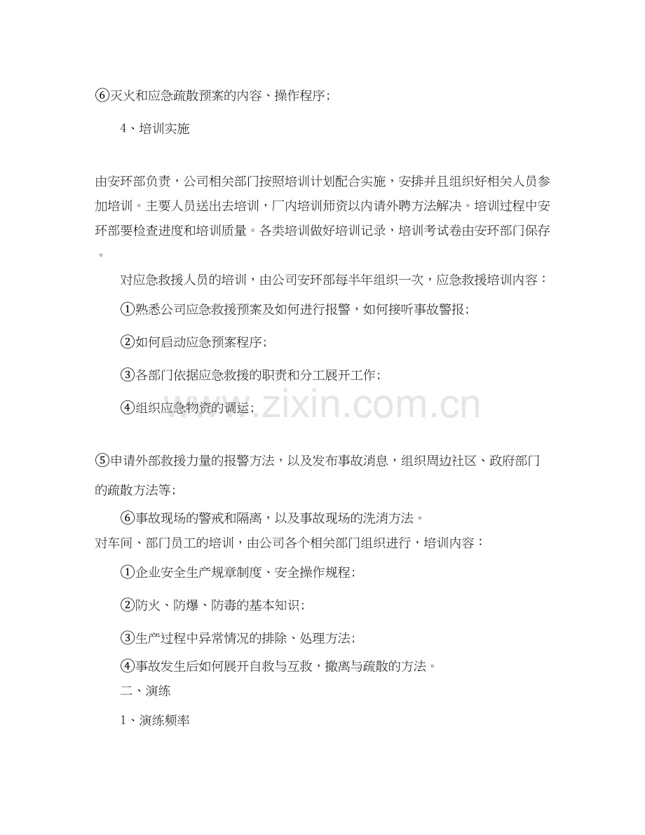 安全年度培训计划.docx_第3页